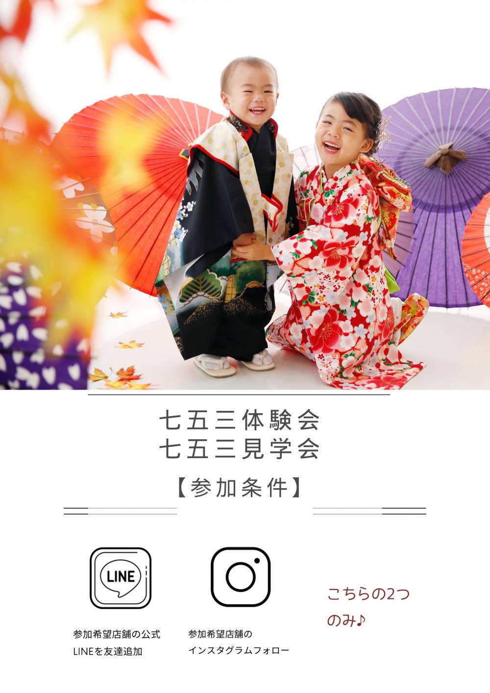 七五三体験会・見学会　5/1(木)～5/31(土)まで 参加費無料