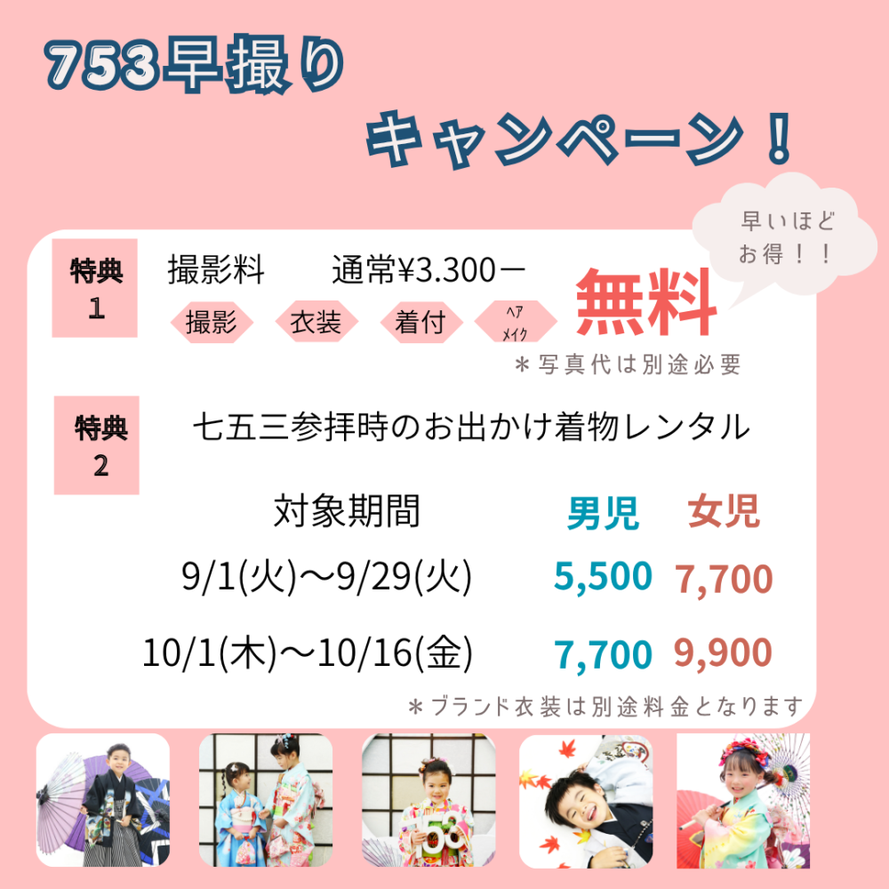 七五三キャンペーン　第2弾開催中！！